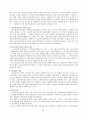 대안학교/외국의 대안학교와의 비교/일반학교와의 비교/향후방향 19페이지