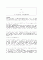 신영복의 '감옥으로부터의 사색'에 대한 독후감 1페이지