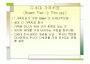 가족치료이론 32페이지