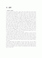 G마켓의 마케팅전략 7페이지