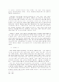 칼빈의 말씀사역중심의 목회에 관한 연구 84페이지