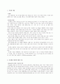 시간개념의 발달/유아교육-시간개념발달과정 2페이지