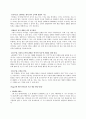 시간개념의 발달/유아교육-시간개념발달과정 4페이지