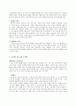 시간개념의 발달/유아교육-시간개념발달과정 5페이지