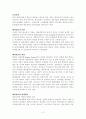 테러리즘과 한국의 테러정책 실태 및 대응방안 2페이지