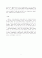 기초자치단체의 ‘저소득층 지원’ 조례 비교 - 관악구 vs 과천시 5페이지