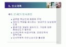 사회복지행정록 인사관리 9페이지
