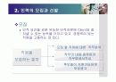 사회복지행정록 인사관리 12페이지