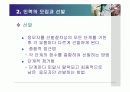 사회복지행정록 인사관리 14페이지