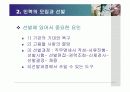 사회복지행정록 인사관리 15페이지