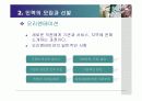 사회복지행정록 인사관리 17페이지