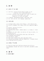 직접 전단 시험(고찰포함) 2페이지
