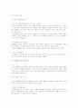 노동법상 근로관계의 성립 파트 중간 기말 시험 대비 및 레포트 작성 참고 자료 2페이지