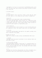 노동법상 근로관계의 성립 파트 중간 기말 시험 대비 및 레포트 작성 참고 자료 10페이지