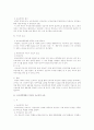 노동법상 근로관계의 성립 파트 중간 기말 시험 대비 및 레포트 작성 참고 자료 17페이지