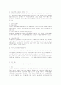 노동법상 근로관계의 성립 파트 중간 기말 시험 대비 및 레포트 작성 참고 자료 23페이지