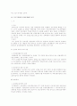 노동법상 근로관계의 성립 파트 중간 기말 시험 대비 및 레포트 작성 참고 자료 24페이지