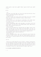 노동법상 근로관계의 성립 파트 중간 기말 시험 대비 및 레포트 작성 참고 자료 28페이지