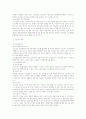 노동법상 근로관계의 성립 파트 중간 기말 시험 대비 및 레포트 작성 참고 자료 30페이지