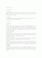 노동법상 근로관계의 성립 파트 중간 기말 시험 대비 및 레포트 작성 참고 자료 32페이지