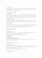 노동법상 해고를 중심으로 한 근로관계의 종료와 관련된 법적 쟁점 연구 6페이지
