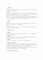 노동법상 노동조합 및 조합활동 파트 시험 대비 정리 자료 3페이지