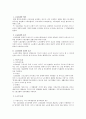 노동법상 노동조합 및 조합활동 파트 시험 대비 정리 자료 4페이지
