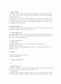 노동법상 노동조합 및 조합활동 파트 시험 대비 정리 자료 13페이지