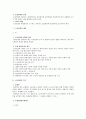 노동법상 노동조합 및 조합활동 파트 시험 대비 정리 자료 16페이지