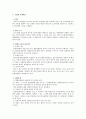 노동법상 노동조합 및 조합활동 파트 시험 대비 정리 자료 28페이지