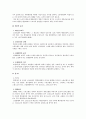 노동법상 노동조합 및 조합활동 파트 시험 대비 정리 자료 30페이지