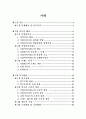 기업이미지광고가 기업의 인지도, 이미지, 브랜드 태도에 미치는 영향 -LG 텔레콤을 중심으로 - 2페이지