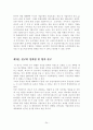 기업이미지광고가 기업의 인지도, 이미지, 브랜드 태도에 미치는 영향 -LG 텔레콤을 중심으로 - 24페이지