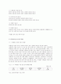 사회복지조사론>다문화가정 청소년의 교육 실태에 대한 연구 4페이지