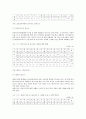 사회복지조사론>다문화가정 청소년의 교육 실태에 대한 연구 7페이지