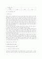 사회복지조사론>다문화가정 청소년의 교육 실태에 대한 연구 10페이지
