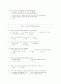 사회복지조사론>다문화가정 청소년의 교육 실태에 대한 연구 32페이지