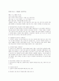 사회복지조사론>다문화가정 청소년의 교육 실태에 대한 연구 40페이지
