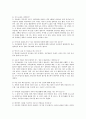 사회복지조사론>다문화가정 청소년의 교육 실태에 대한 연구 42페이지