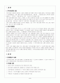 [지역사회복지론]로스만 모델 적용 기사 2페이지