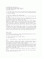 사회복지실천기술론요악 4페이지