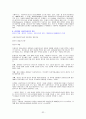 사회복지실천기술론요악 32페이지