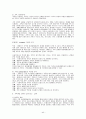 사회복지실천기술론요악 44페이지