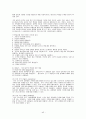 사회복지실천기술론요악 45페이지