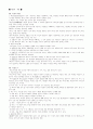 사회복지조사론 요약본 9페이지