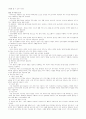 사회복지조사론 요약본 30페이지