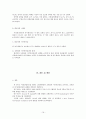 미용성형수술을 원하는 간호대학생의 신체상과 자기존중감에 관한 연구 16페이지