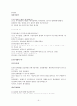 미용성형수술을 원하는 간호대학생의 신체상과 자기존중감에 관한 연구 25페이지