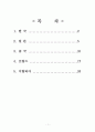세계 각국의 음식문화 비교(한 일 중 프 이) 1페이지