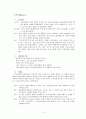 세계 각국의 음식문화 비교(한 일 중 프 이) 2페이지